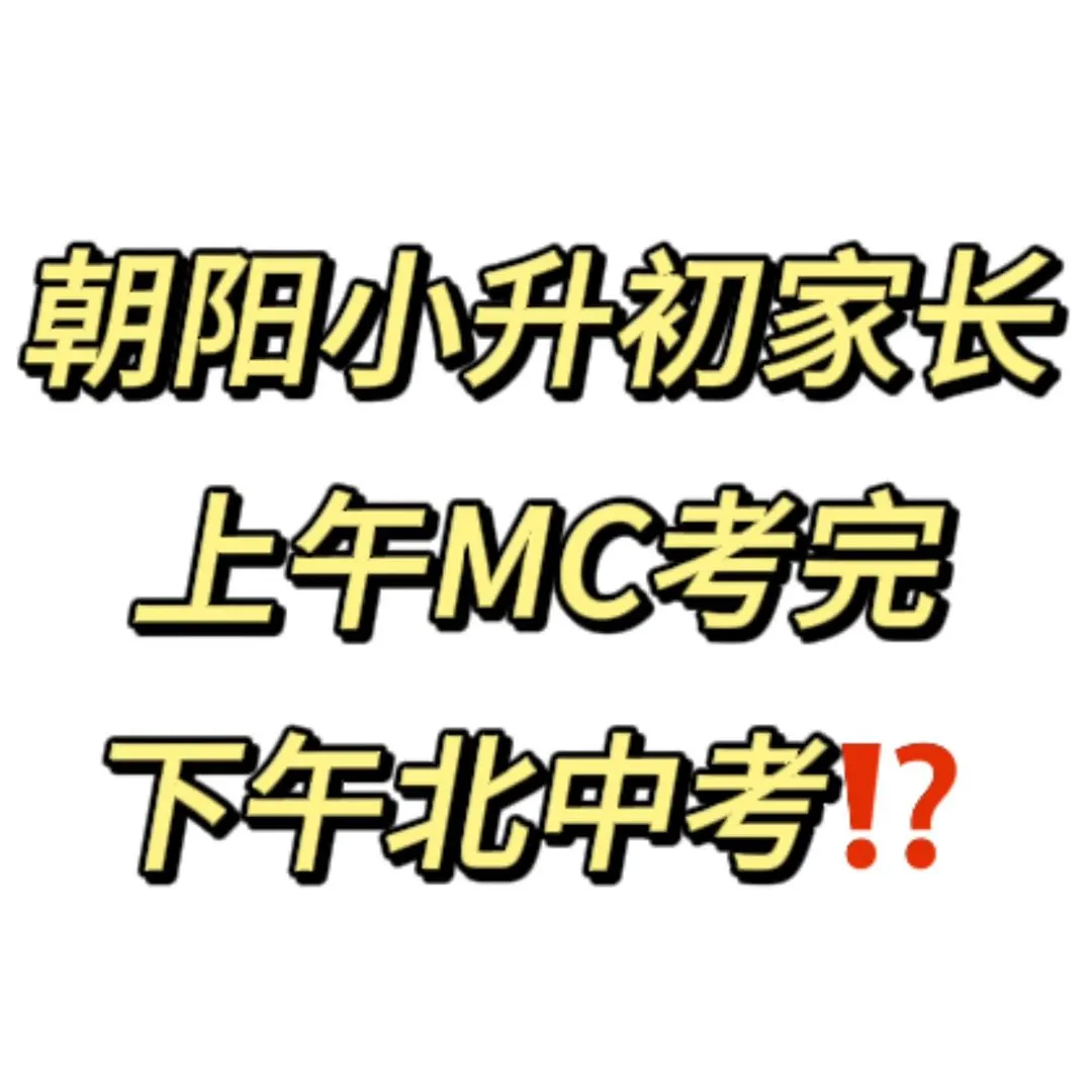 朝阳XSC活动这么密集...上午考完下午考⁉️