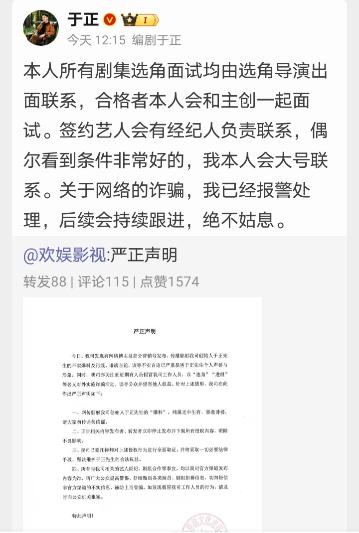 于正娱乐圈的老油条，不可能犯这种低级错误的。当然不排除可能有人借于正的旗号狐假虎