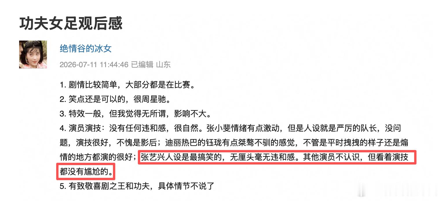 张艺兴功夫女足OMG你吓到我了 从搞笑担当到幕后军师，张艺兴把徐风的转变演得太丝