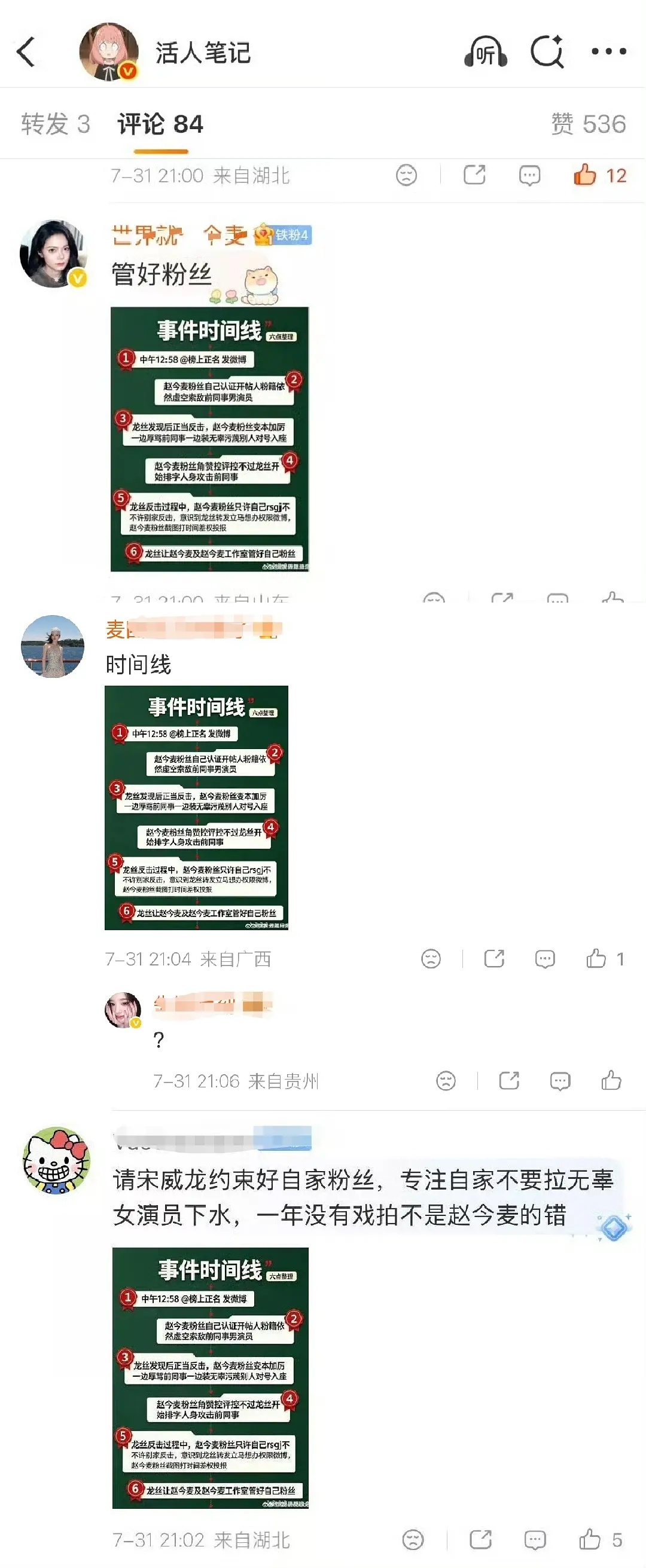 慎入赵今麦和宋威龙 实时gc。。。 