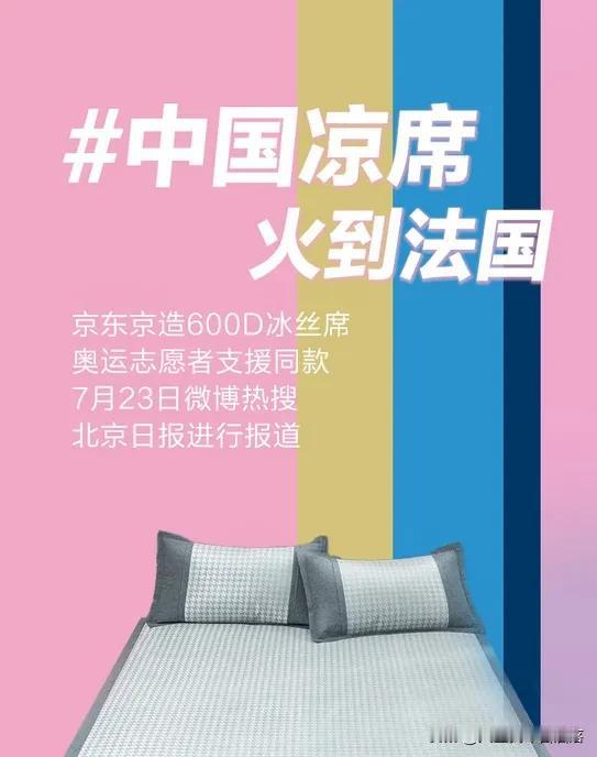 “不夹腿毛”的中国凉席火遍欧洲，被赞为“降温神器”。8月5日消息，据媒体报道，今