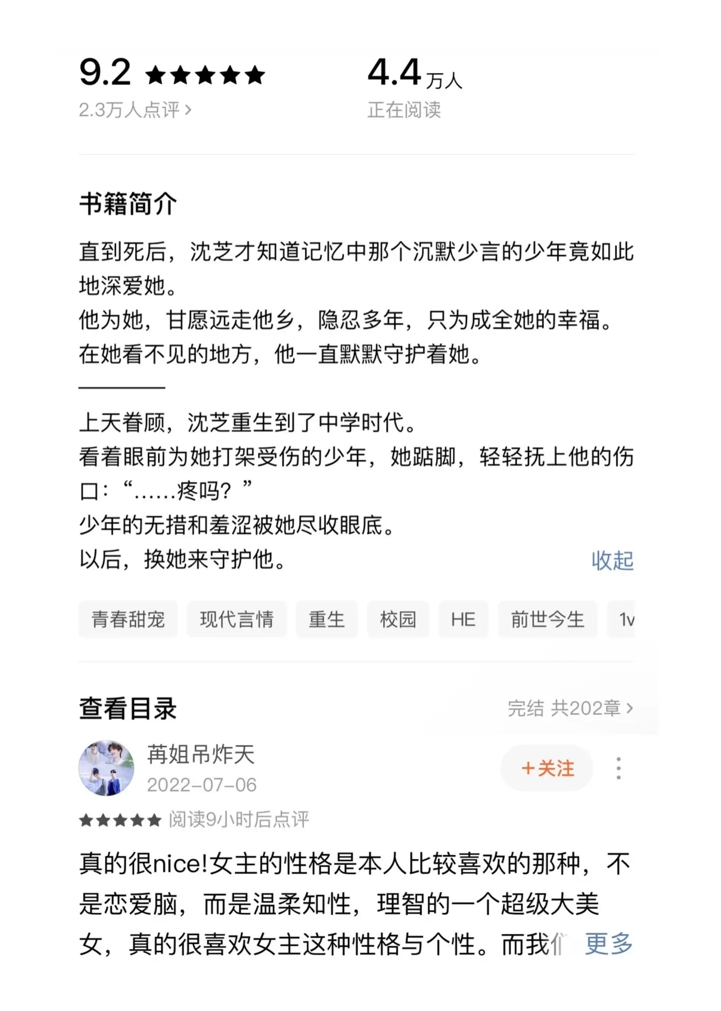 这本简直就是我看过的校园重生小说之最!!!!!剧情很好，进展也挺快不拖拉，男主温柔体贴小奶狗，打架厉害， 女主温柔大方，成绩优异，性格也好， 反渣等等剧情好看又特爽，男女主没有隔阂，甜到掉牙