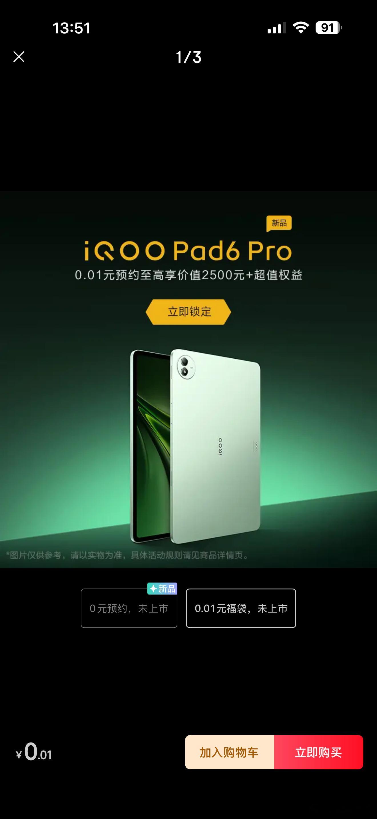 等着换iQOO Pad6 Pro