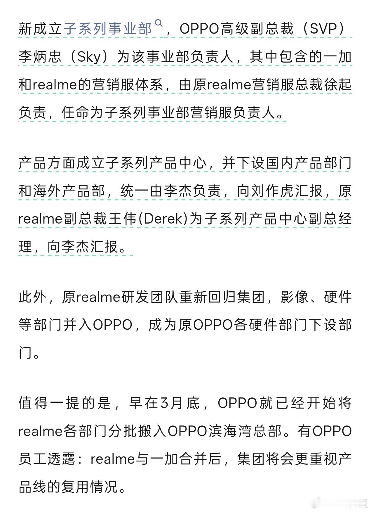 一加真我合并这个事大家应该都知道了，杰哥负责一加真我产品线系列，起子哥统管一加真