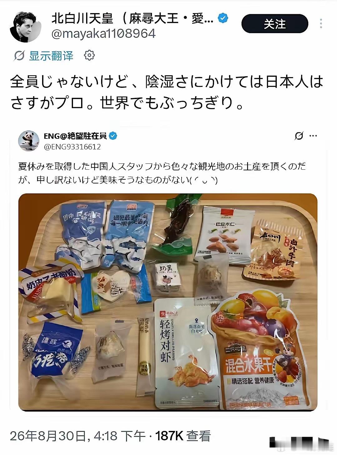8月29日，一个常驻北京的日本员工发了条推文，说他休假回来的中国同事给大家发了各