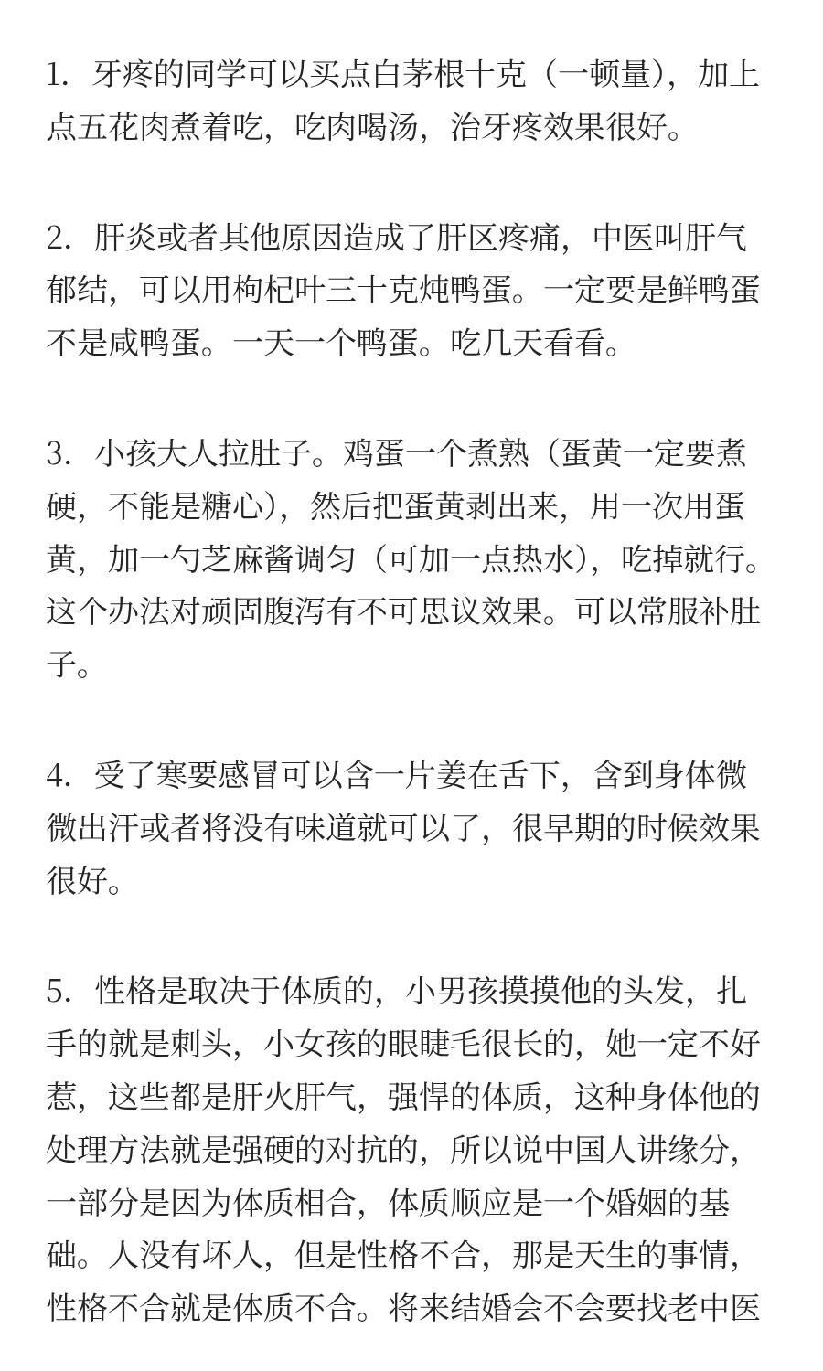 张宝旬老师小妙招健康养生 ​​​