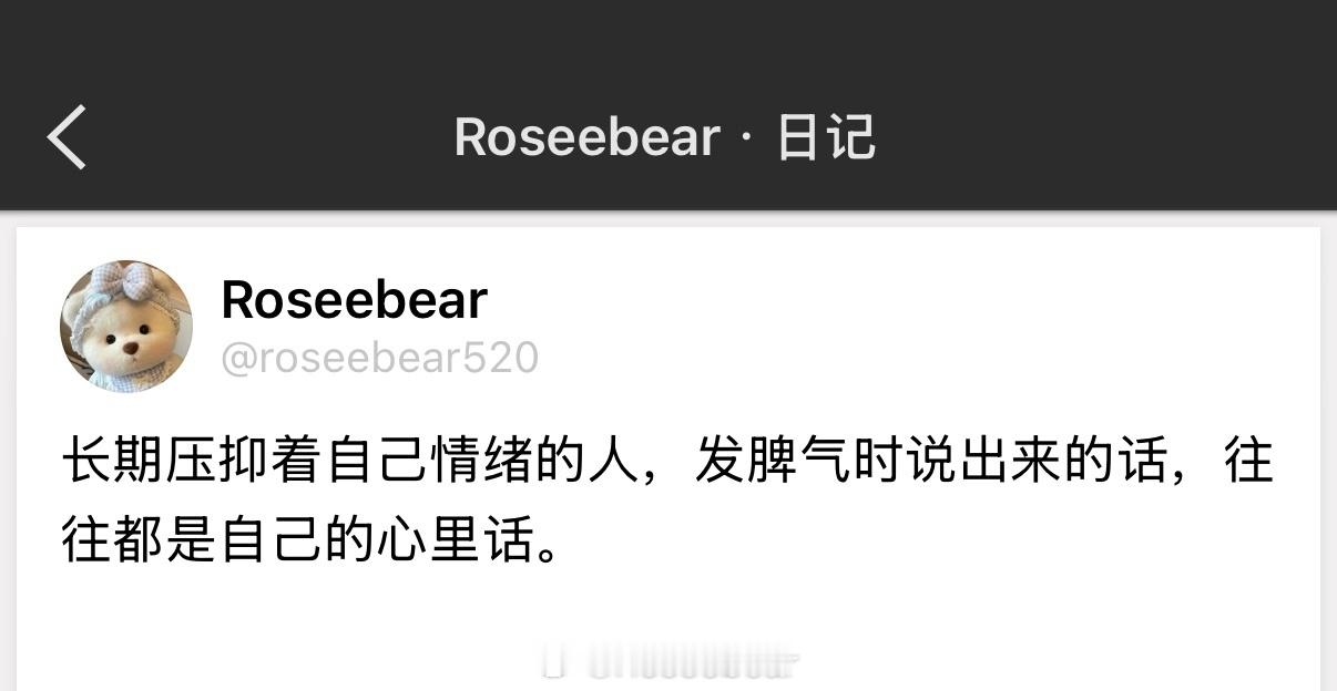 长期压抑着自己情绪的人，发脾气时说出来的话，往往都是自己的心里话。 