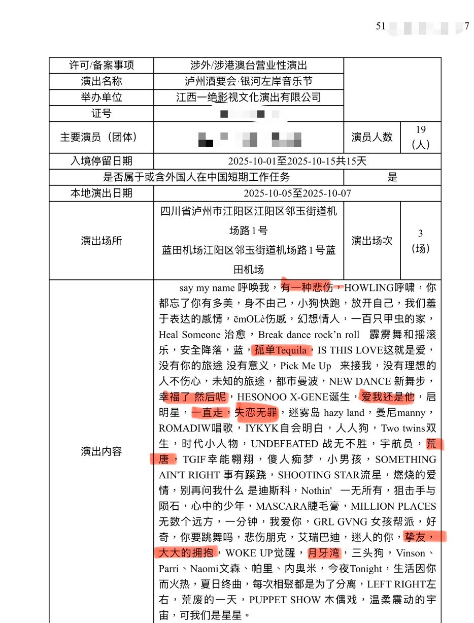A-Lin黄丽玲银河左岸音乐节泸州站报批歌单🈶️：1️⃣《有一种悲伤》2️⃣《