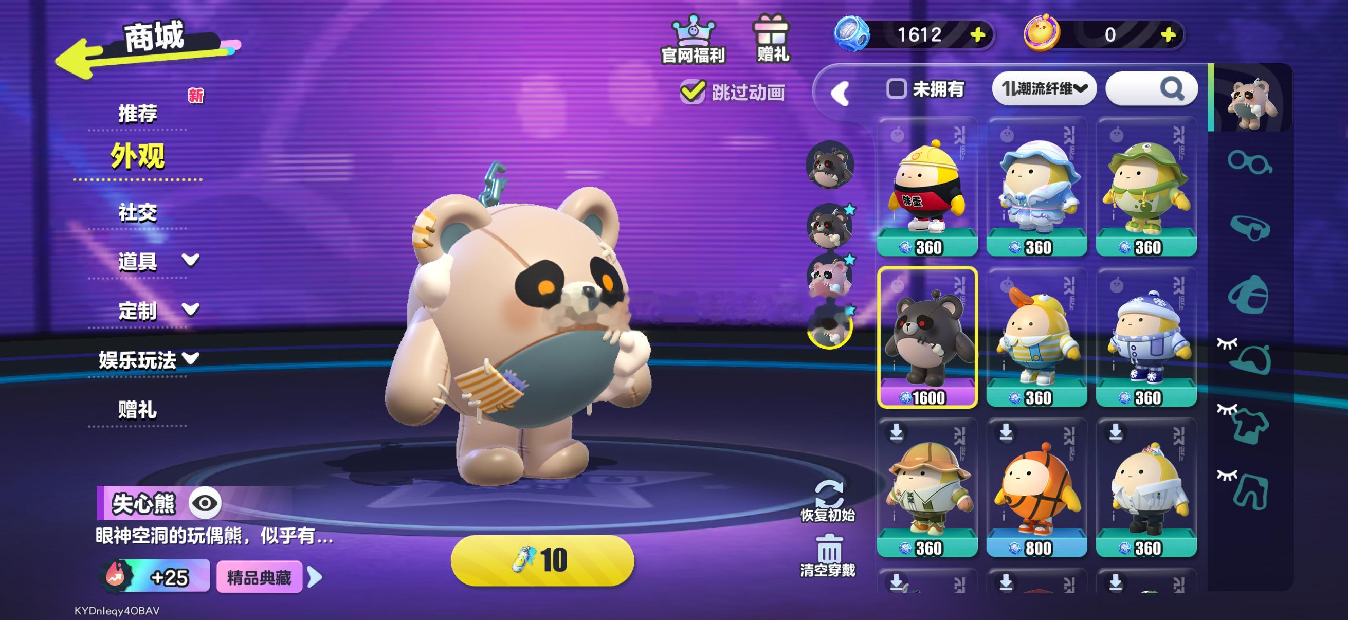 潮流纤维1600的皮肤，怎么就只有失心熊啊