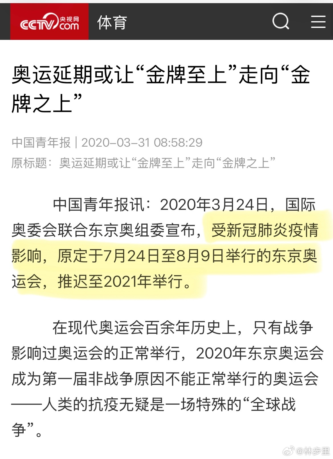 记得东京奥运会的延期，是因为新冠吧。所以，不去怪病毒，赖全妹妹的出现，真是给它们