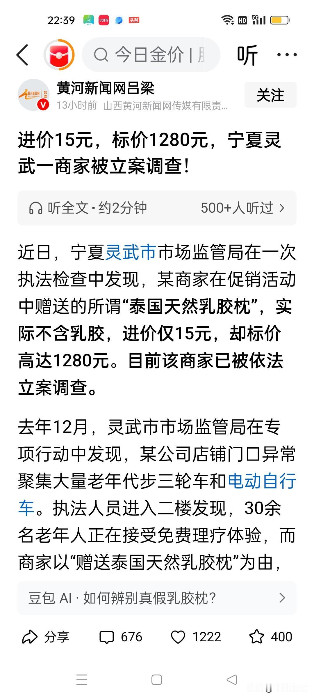 进价仅15元，却标价高达1280元的“泰国天然乳胶枕”，这事其实已经忽悠人很多年