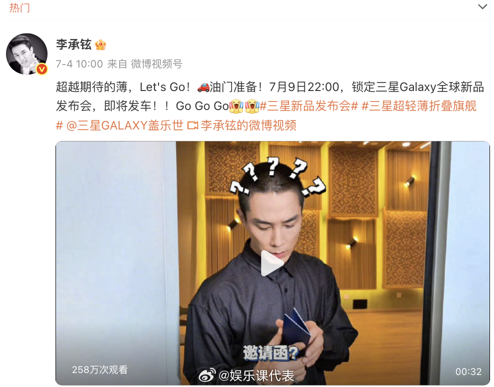 好多明星晒三星神秘邀请函是什么新品发布会惊动了大半个内娱！ 已收到💌，7月9日