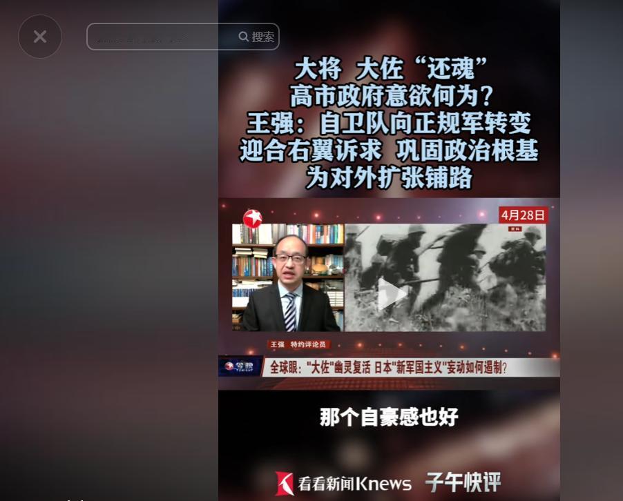 对于，2026 年 4 月 26 日《旧日军 "大佐" 真要回来了！高市政府意欲