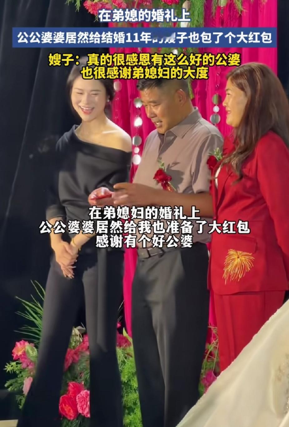 女子在小叔子的婚礼上，没想到，公公婆婆给她也包了两个大红包。网友: 公公婆婆明事