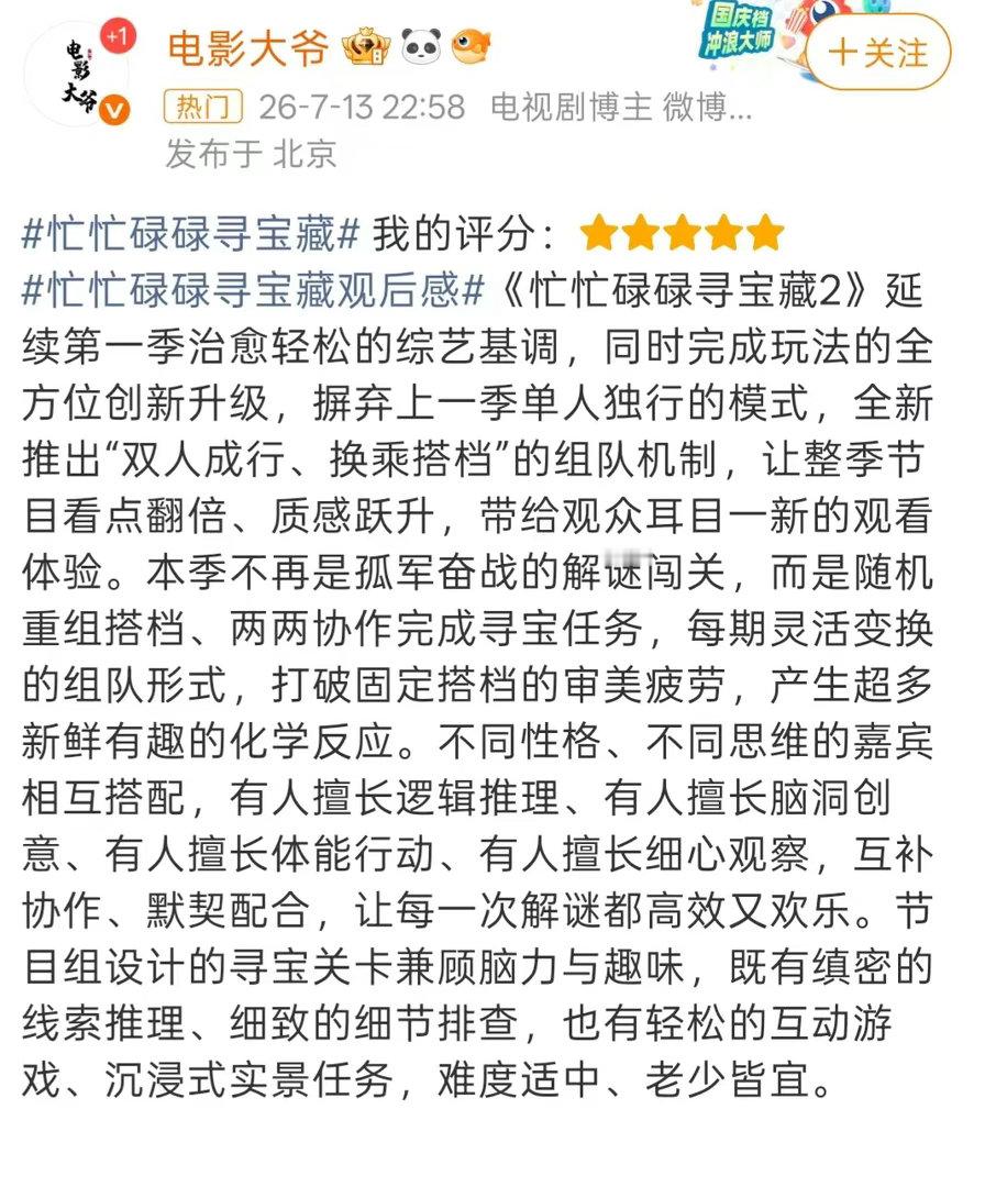 忙忙碌碌寻宝藏你们牛大了寻宝小队今天在忙啥忙忙碌碌寻宝藏忙忙碌碌寻宝藏这一季真的
