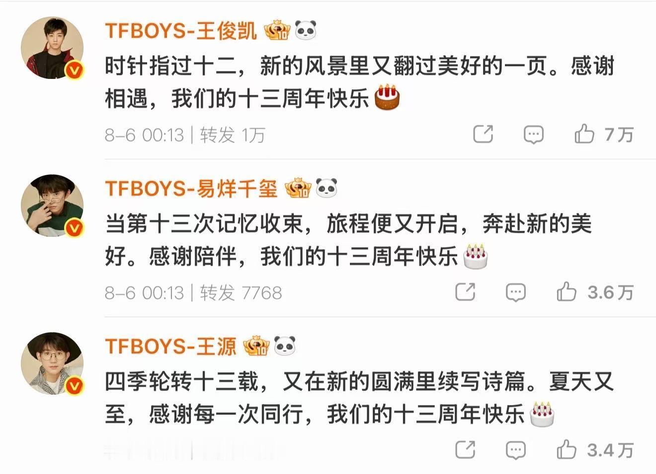 王俊凯王源易烊千玺出道13周年发文王俊凯王源易烊千玺转发13周年博文 王俊凯王源