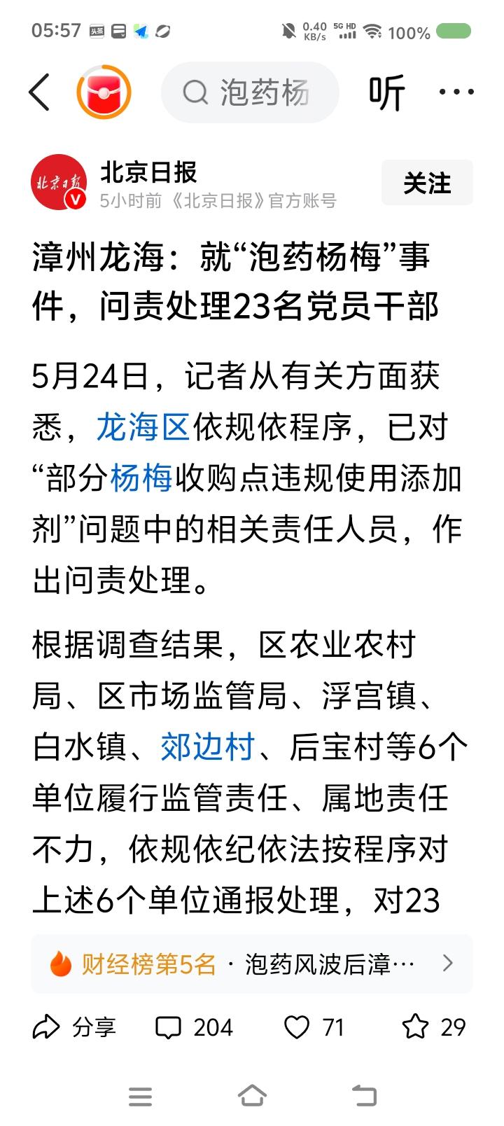 “泡药杨梅”事件处理了，“泡药‘柳梅’‘桐梅’‘槐梅’”呢？
“打药西瓜”呢？