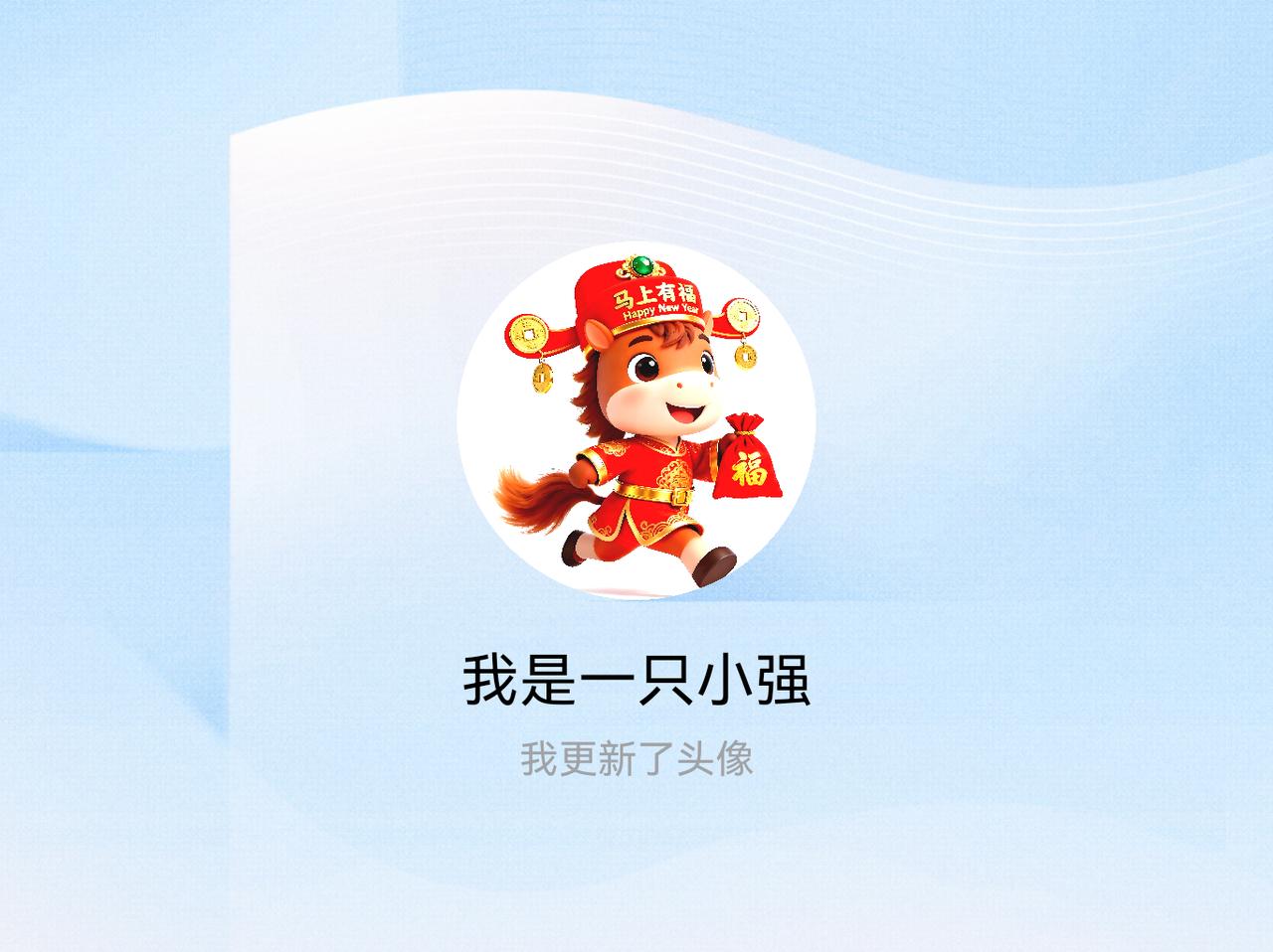 快来看看我新换的头像吧