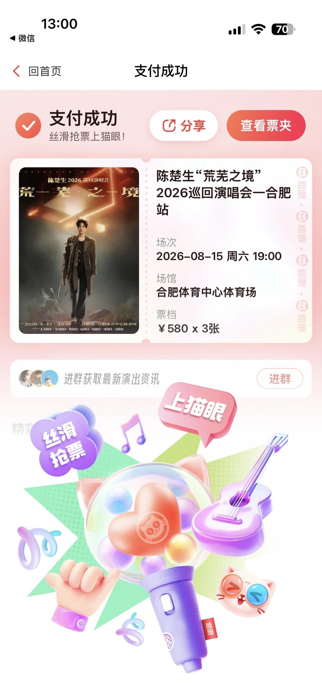 生哥，我又来啦
陈楚生合肥站 看演唱会顺便旅游，蛮好蛮好，嗯杯子指日可待，不用等