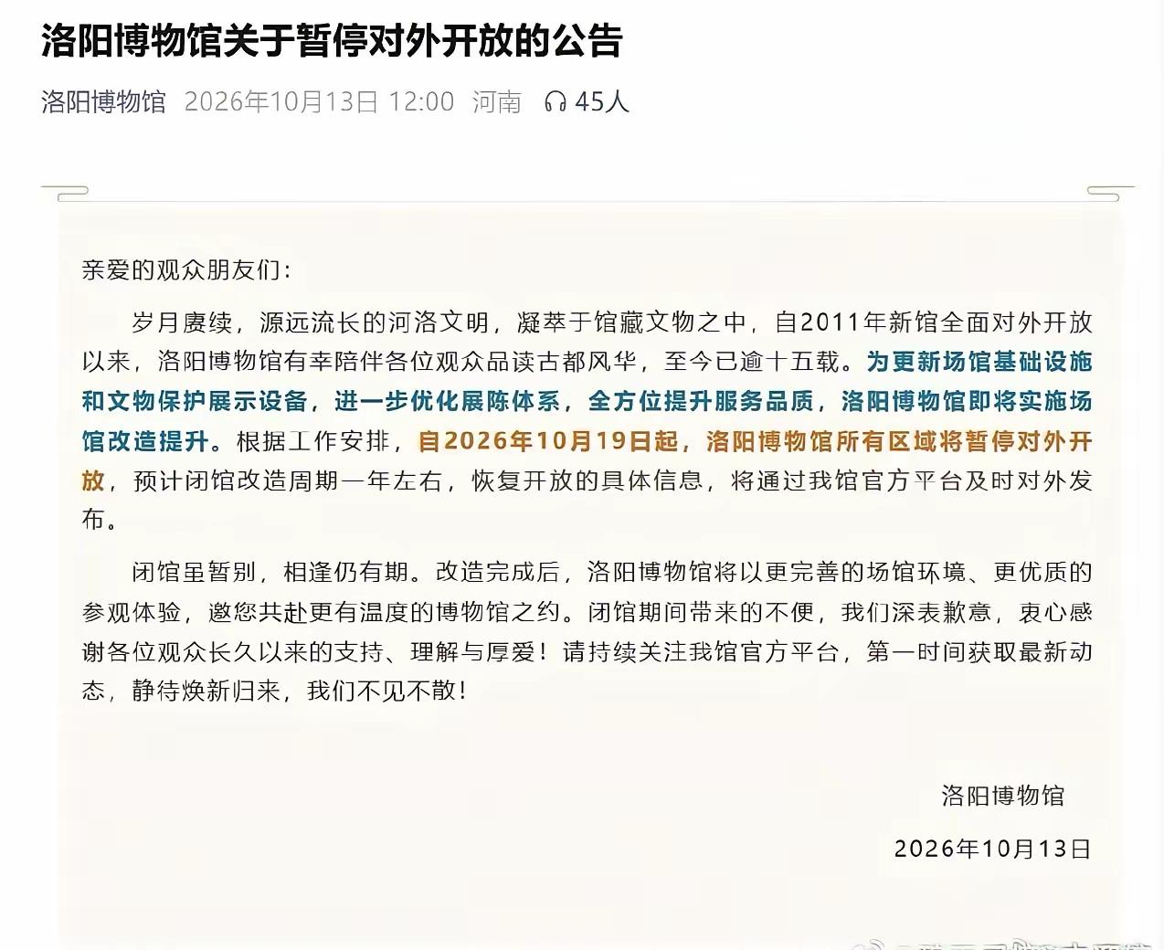 不要再传谣了！最近这两天洛阳博物馆一则内部基础设施升级改造的公告被捧上热搜了。不