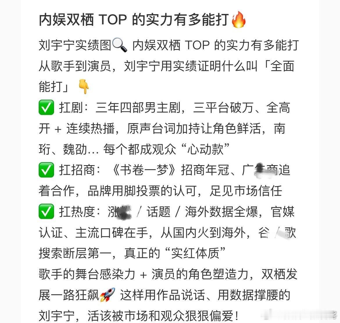 当刘宇宁事业粉爽疯了吧[笑cry][笑cry]内娱双栖 TOP 的实力有多能打?