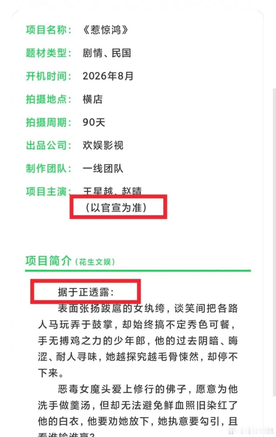 前两天传的《惹惊鸿》被举报后，王星越粉丝收到回复:还没备案 