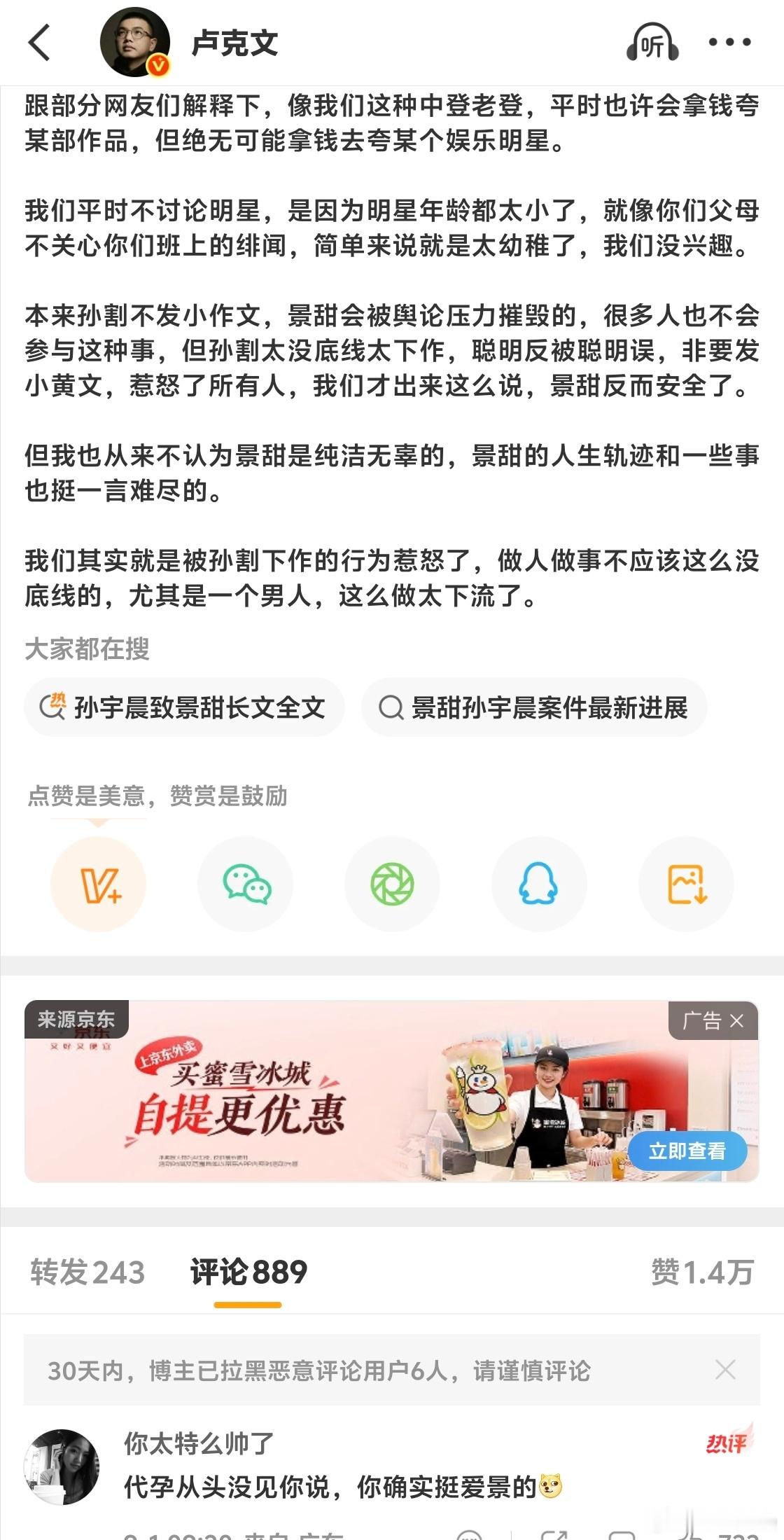 卢克文回应收取景甜公关费网友还是不认啊！！！一个代孕问题，就… ​​​