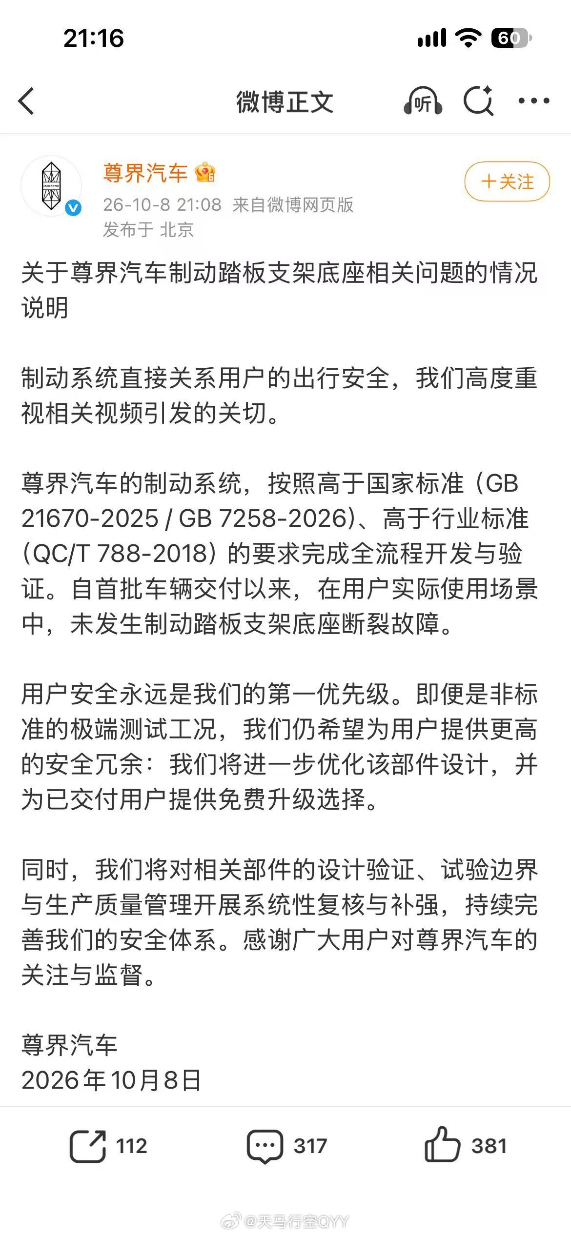 尊界V800刹车踏板支架断裂大结局，你们觉得如何呢？ ​​​