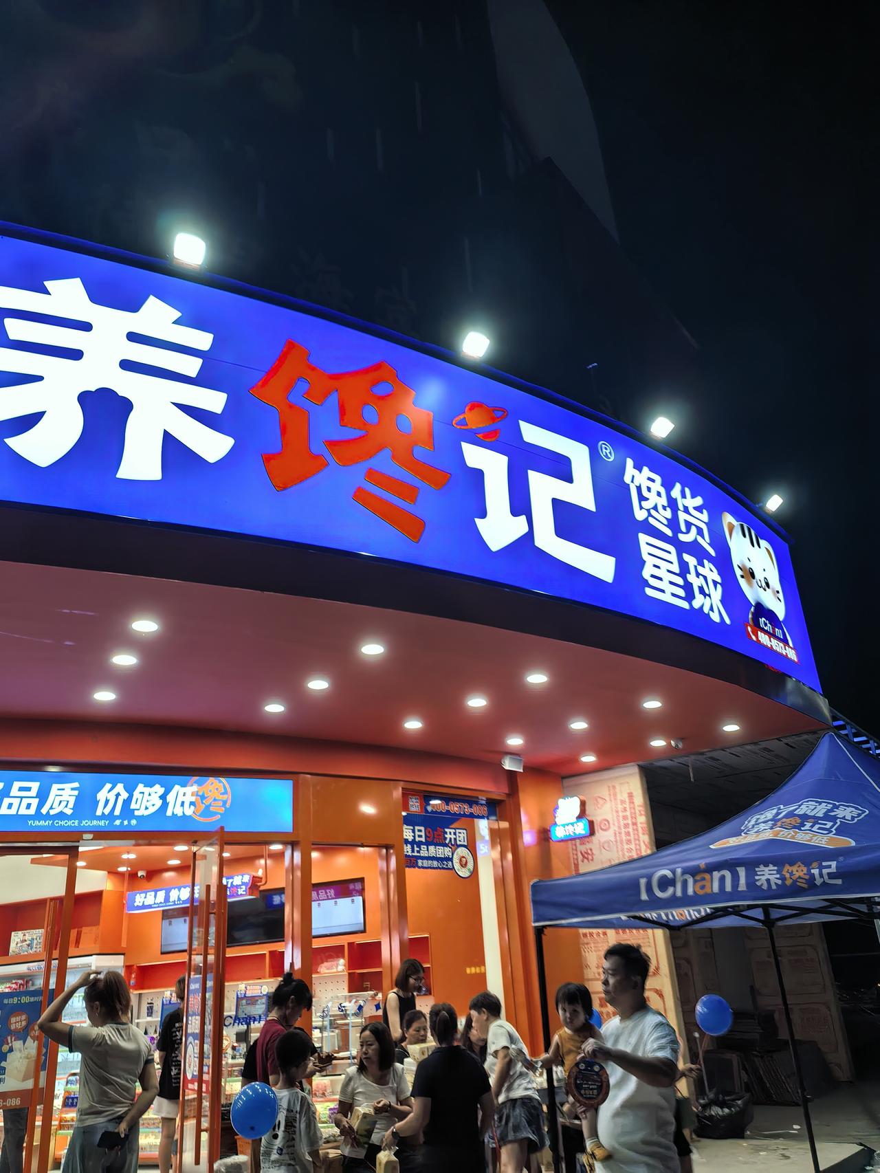 镇上体育广场中心旁边又新开了一家硬折扣零食超市，7月11号开业。包括这家在内15