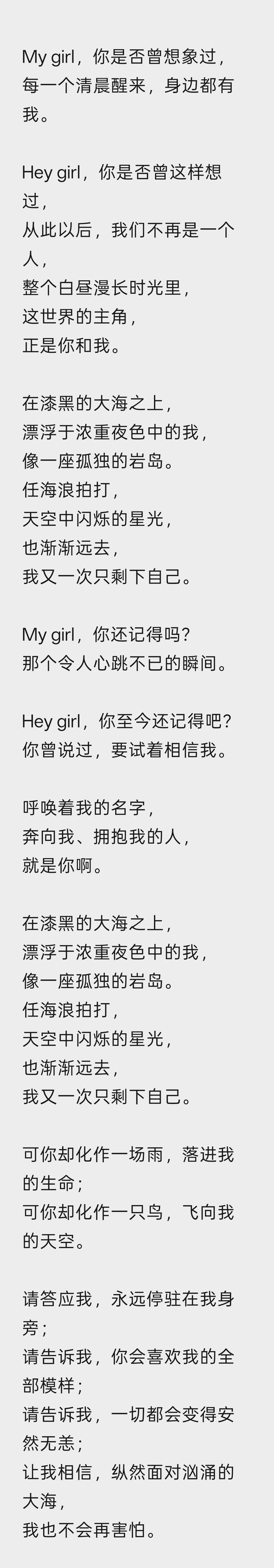 “在漆黑的大海之上，漂浮于浓重夜色中的我，像一座孤独的岩岛。可你却化作一场雨，落