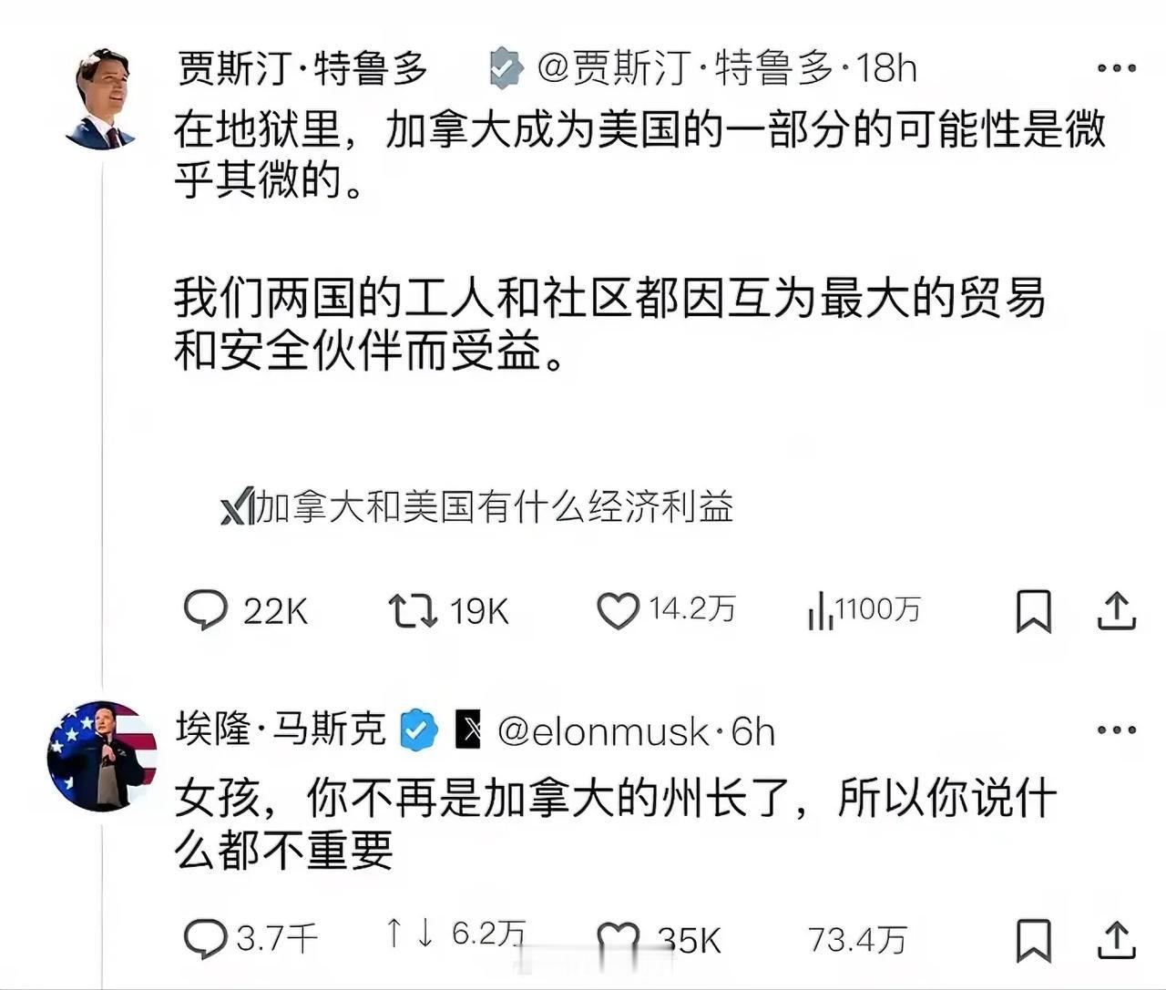 特鲁多发文遭马斯克讥讽称其为妹子。
昨天特鲁多发文说：加拿大成为美国的一部分可能