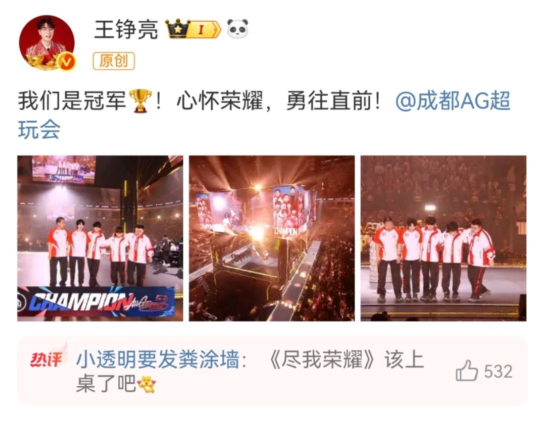 王铮亮发博祝贺AG王铮亮发博祝贺AG夺冠 ​​​
