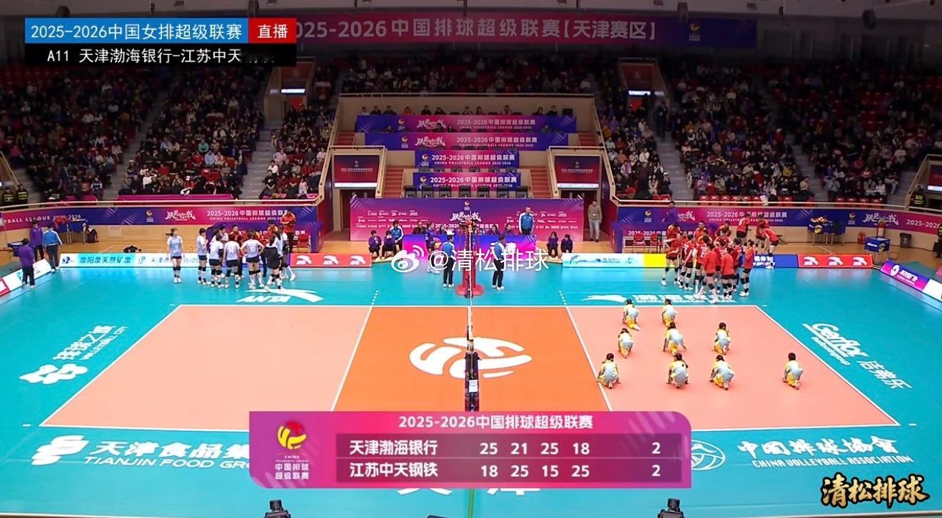 2025-2026中国女排超级联赛A级第11轮天津渤海银行vs江苏中天钢铁第四局