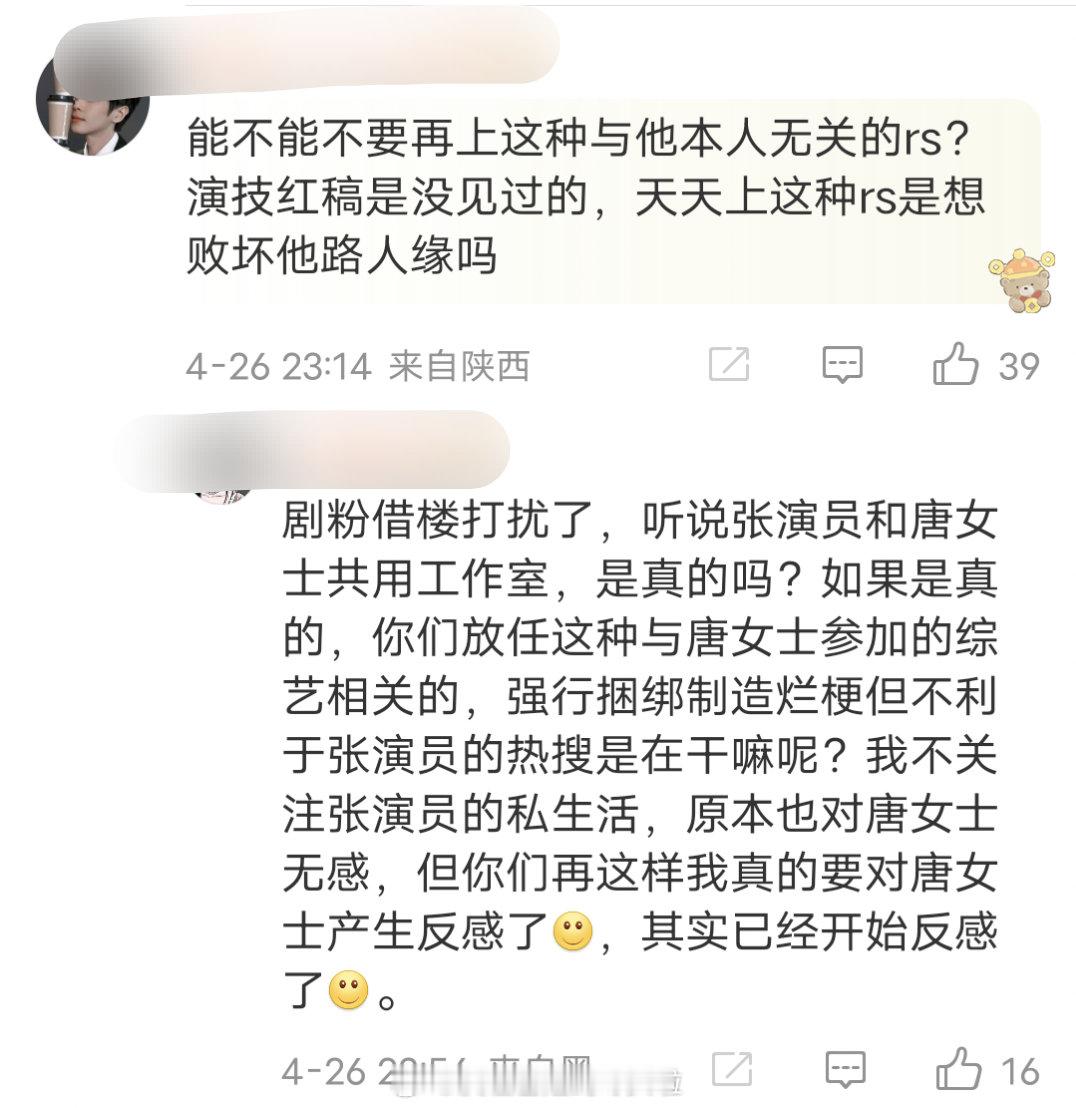 张若昀唐艺昕最近频繁上双人热搜，粉丝喊话张若昀，不要让那些被作品和演技吸来的观众