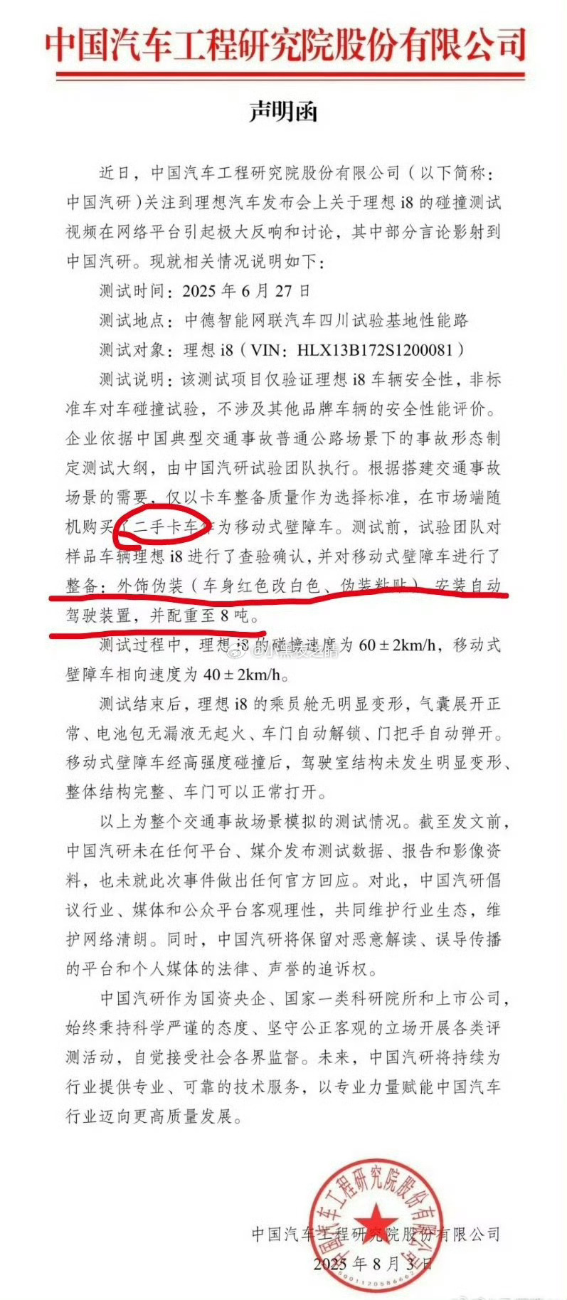 中国汽研回应理想汽车i8撞乘龙卡车二手卡车+理想提出的大纲 原来宣传的100km