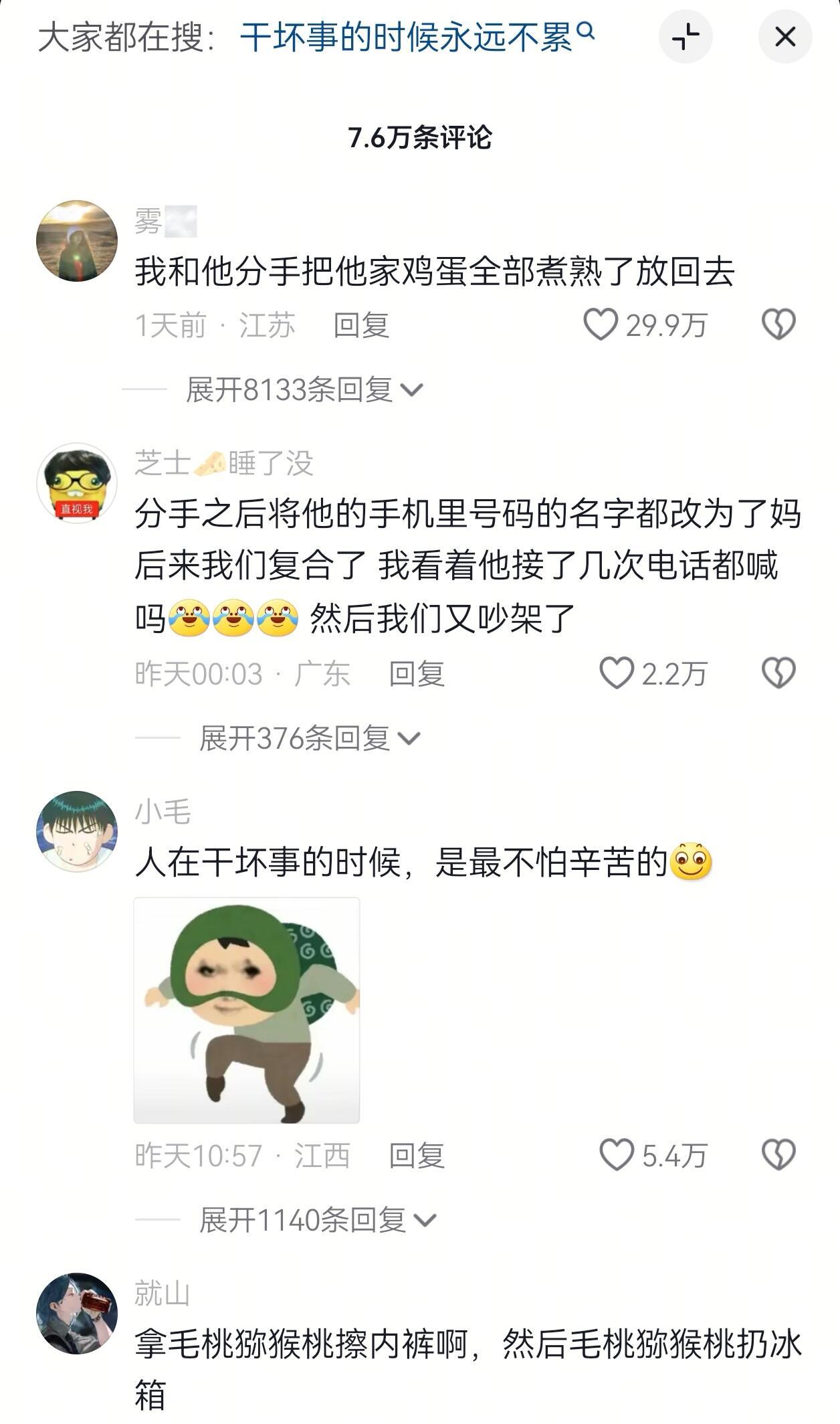 全网搜集暴富前任的方法，干坏事永远不累 ​​​