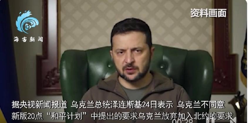 泽连斯基重申乌克兰不会放弃加入北约！震惊不震惊？说出去的话，泼出去的水，就这样说