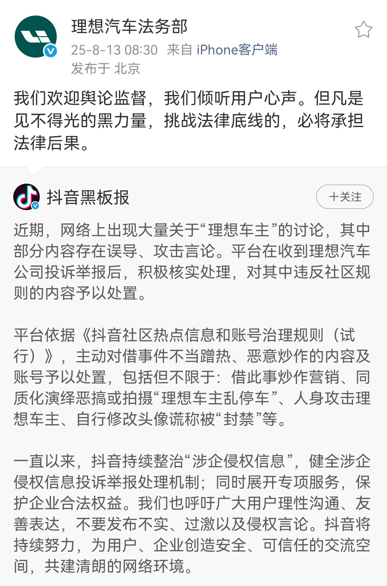 分不清是有人博取流量的自主行为，还是真有黑暗势力在搞理想。 ​​​