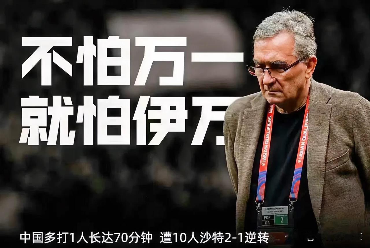 不怕万一
就怕伊万