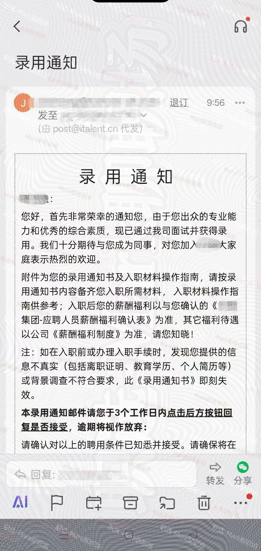 恭喜学员拿下上海知名科技公司战略管培生of