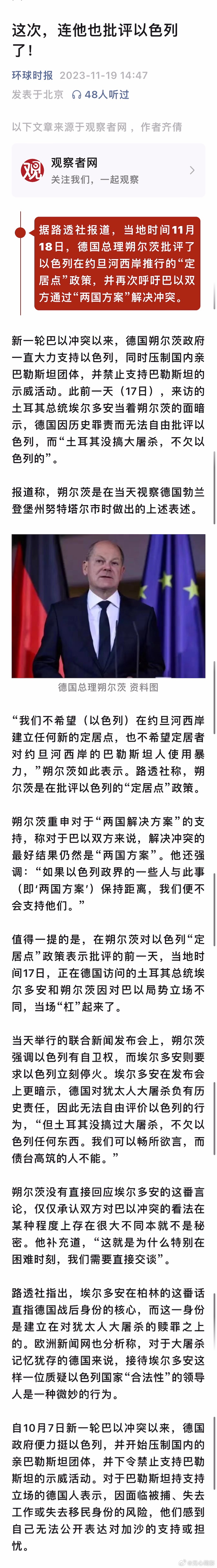 据路透社报道，当地时间11月18日，德国总理朔尔茨批评了以色列在约旦河西岸推行的