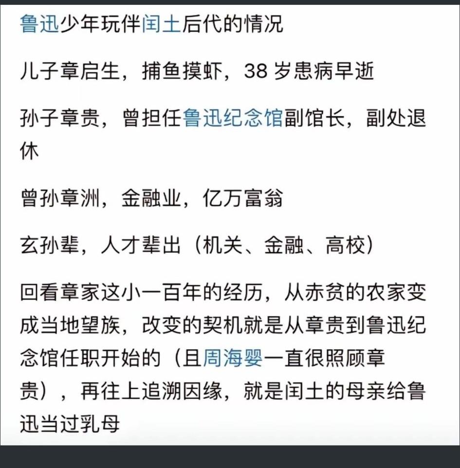 关于鲁迅少年玩伴闰土，他的离谱谣言究竟🈶多大！[发怒]
   网传闰土后代的说