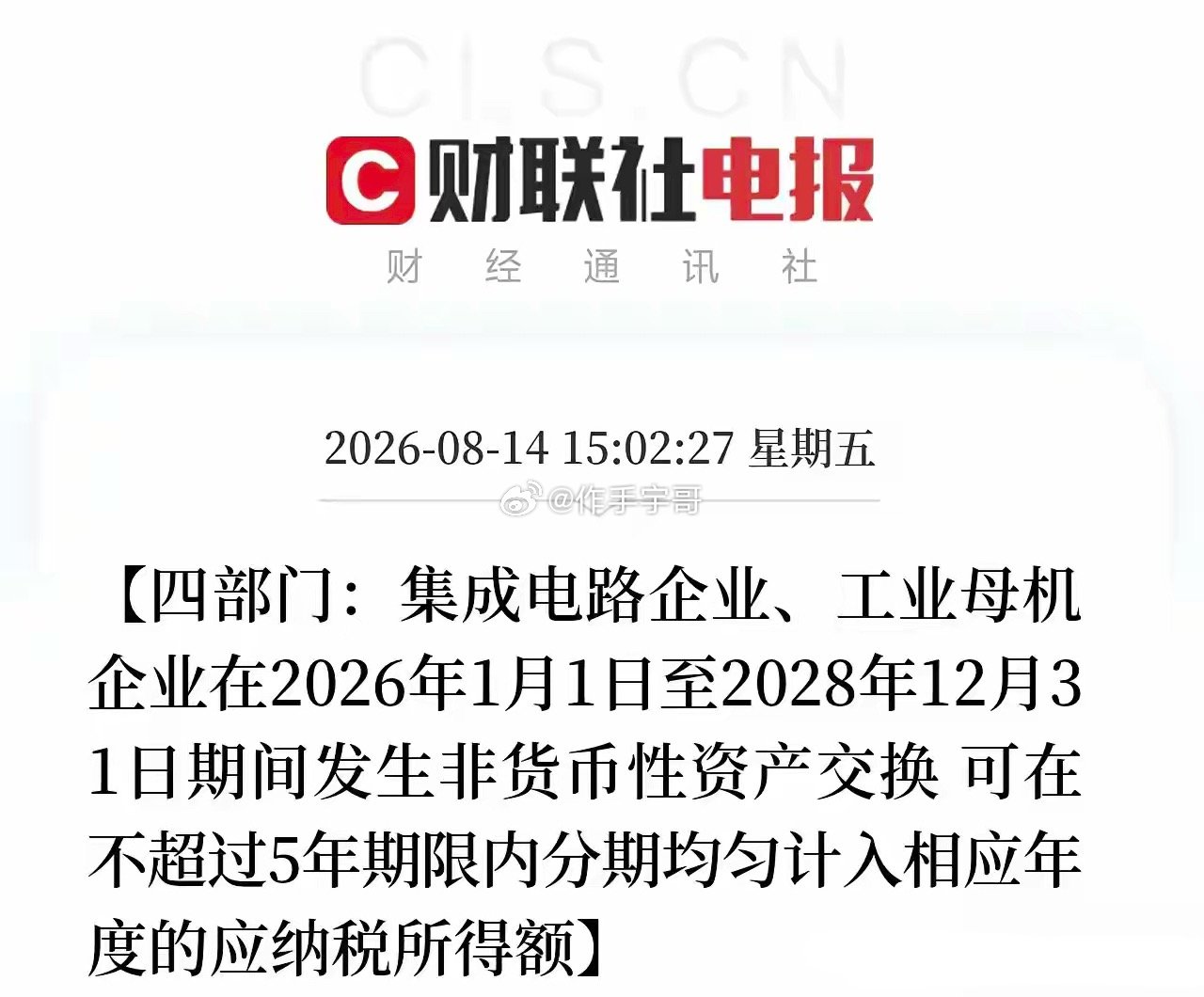 下午3点，一条公告弹出来，让市场从科技股的K线图里彻底抬起了头不是芯片补贴，不是