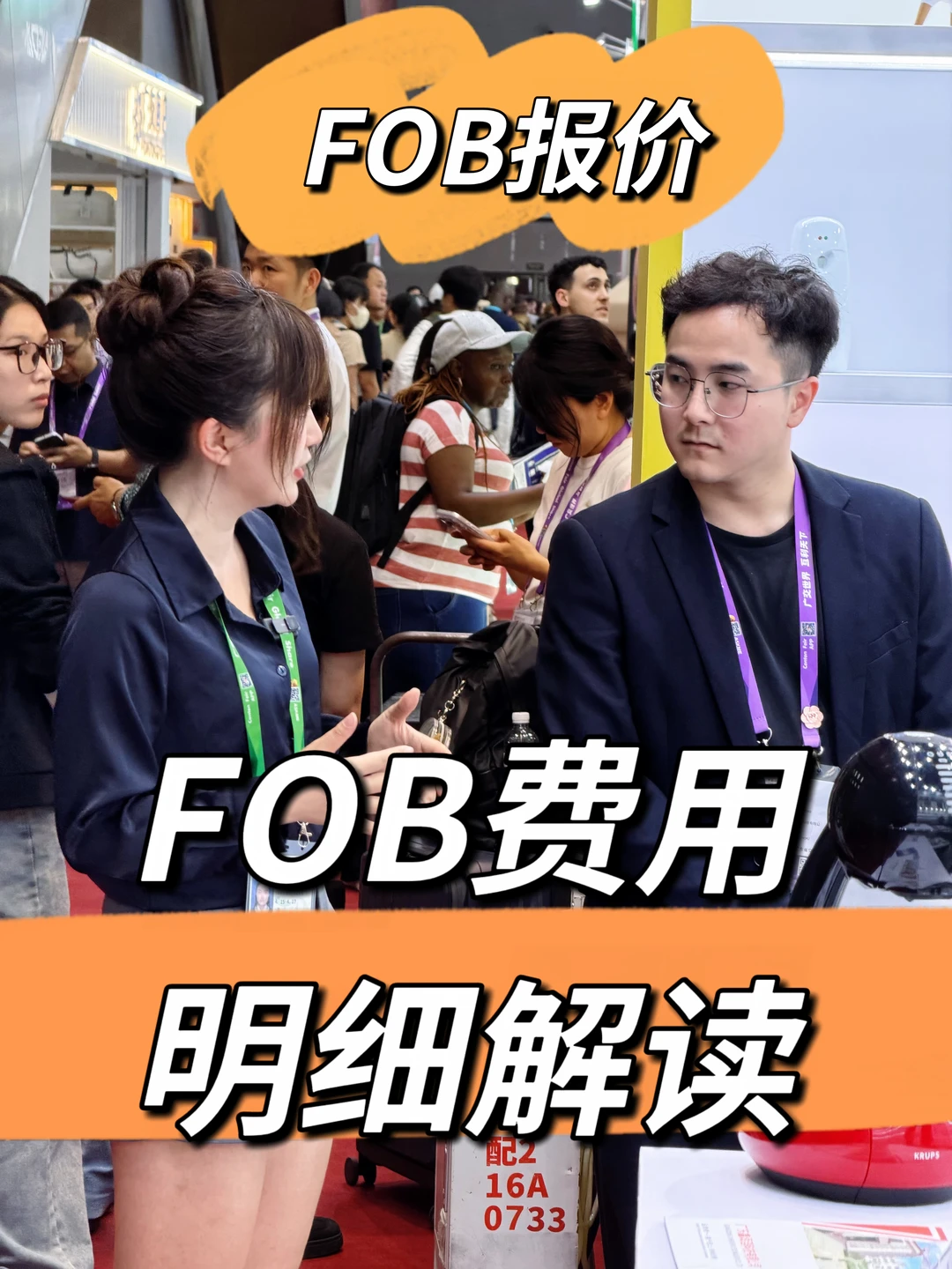 FOB费用明细解读，终于搞懂怎么报FOB价格