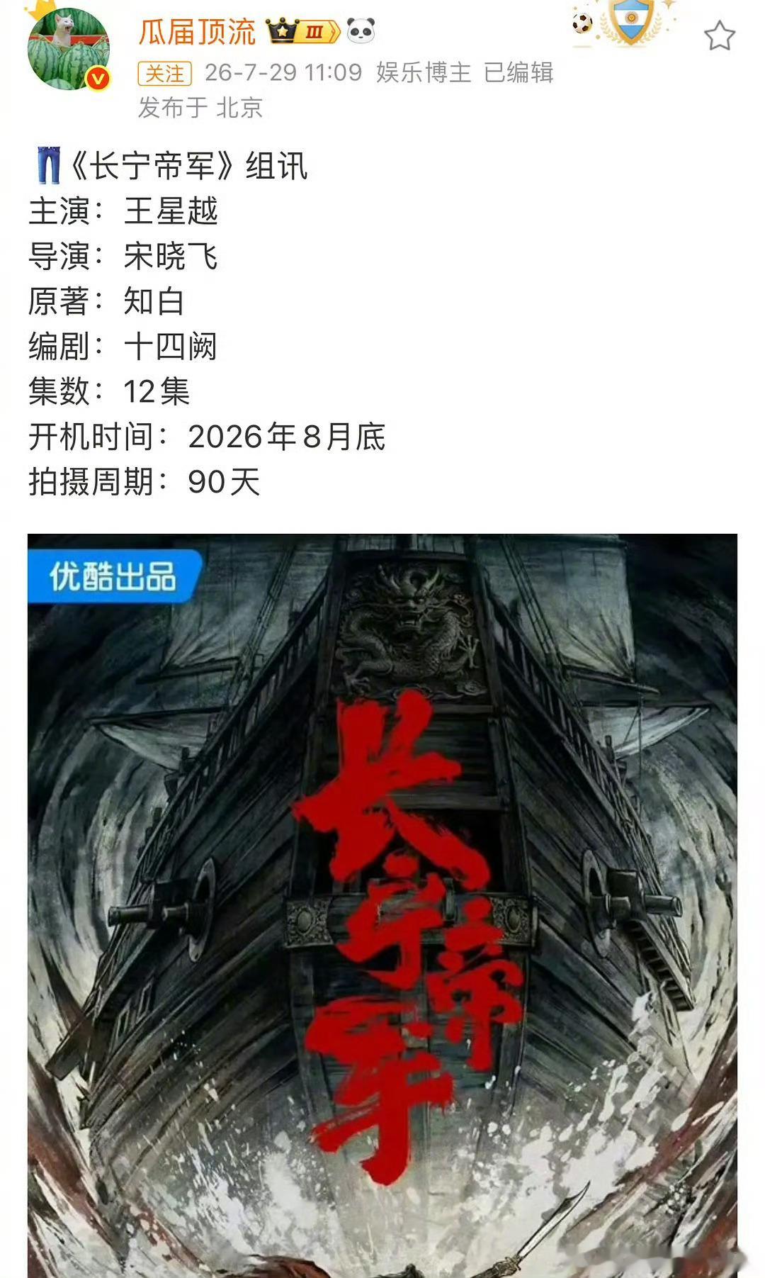王星越不出演《长宁帝军》了 