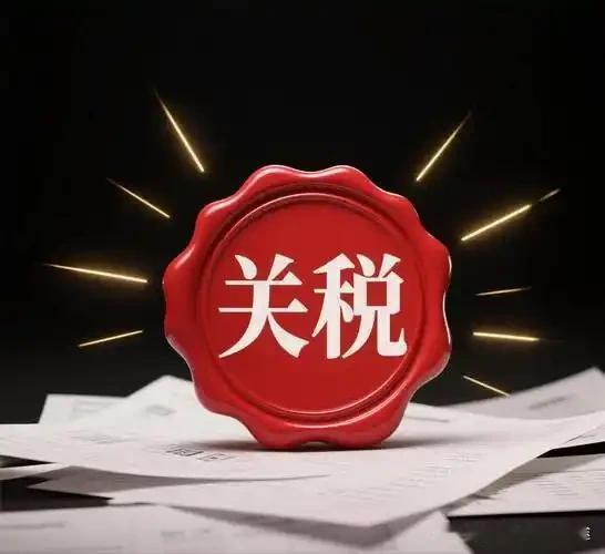 特朗普关税B计划：老法案新用，50%关税能撑多久？
 
最近特朗普政府又在关税问