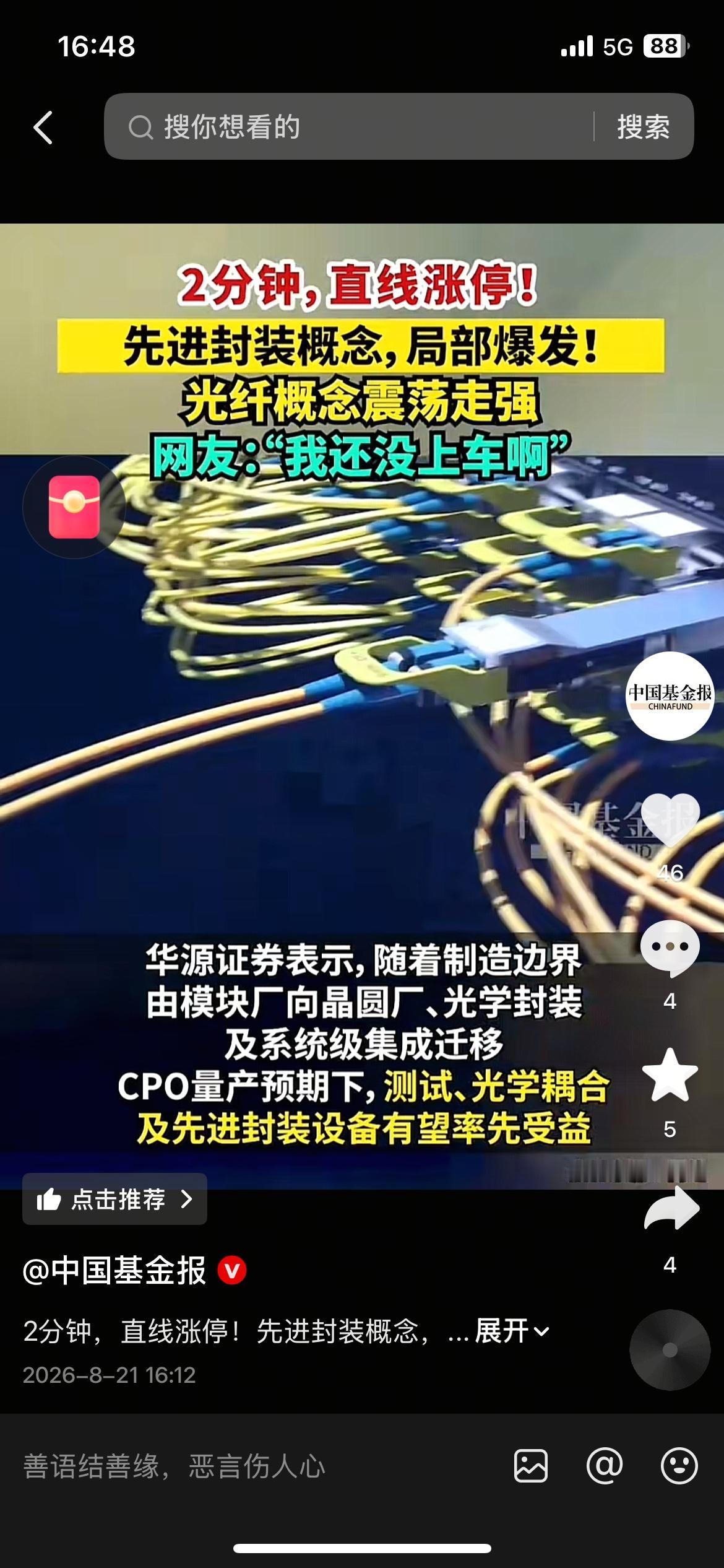 先进封装概念两分钟直线拉升，多股涨停
8月21日先进封装概念快速拉升，短短两分钟