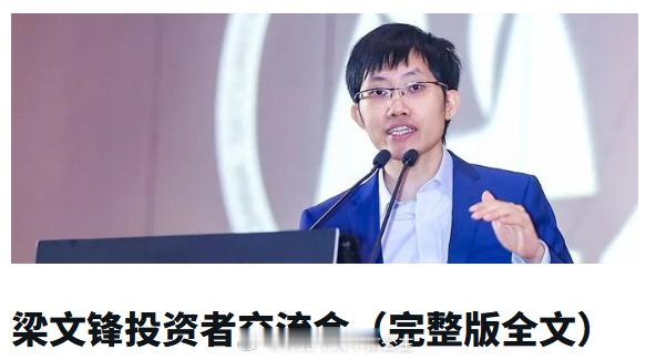 从流出的交流内容看，梁文锋谈DeepSeek理念——初衷是善意做对人类有用的事，