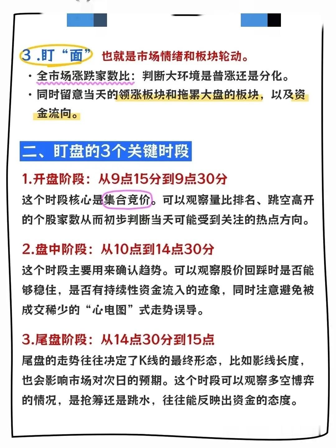 炒股盯盘不用全程死守，抓住4个关键时段就行。9:15 - 9:25的开盘竞价很关