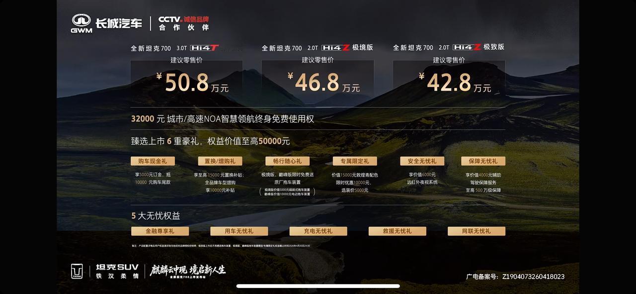 42.8万起，新款坦克700正式上市开卖。
讲真，这台车几乎就是很多男人梦想座驾